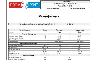 Пример расчёта теплообменника