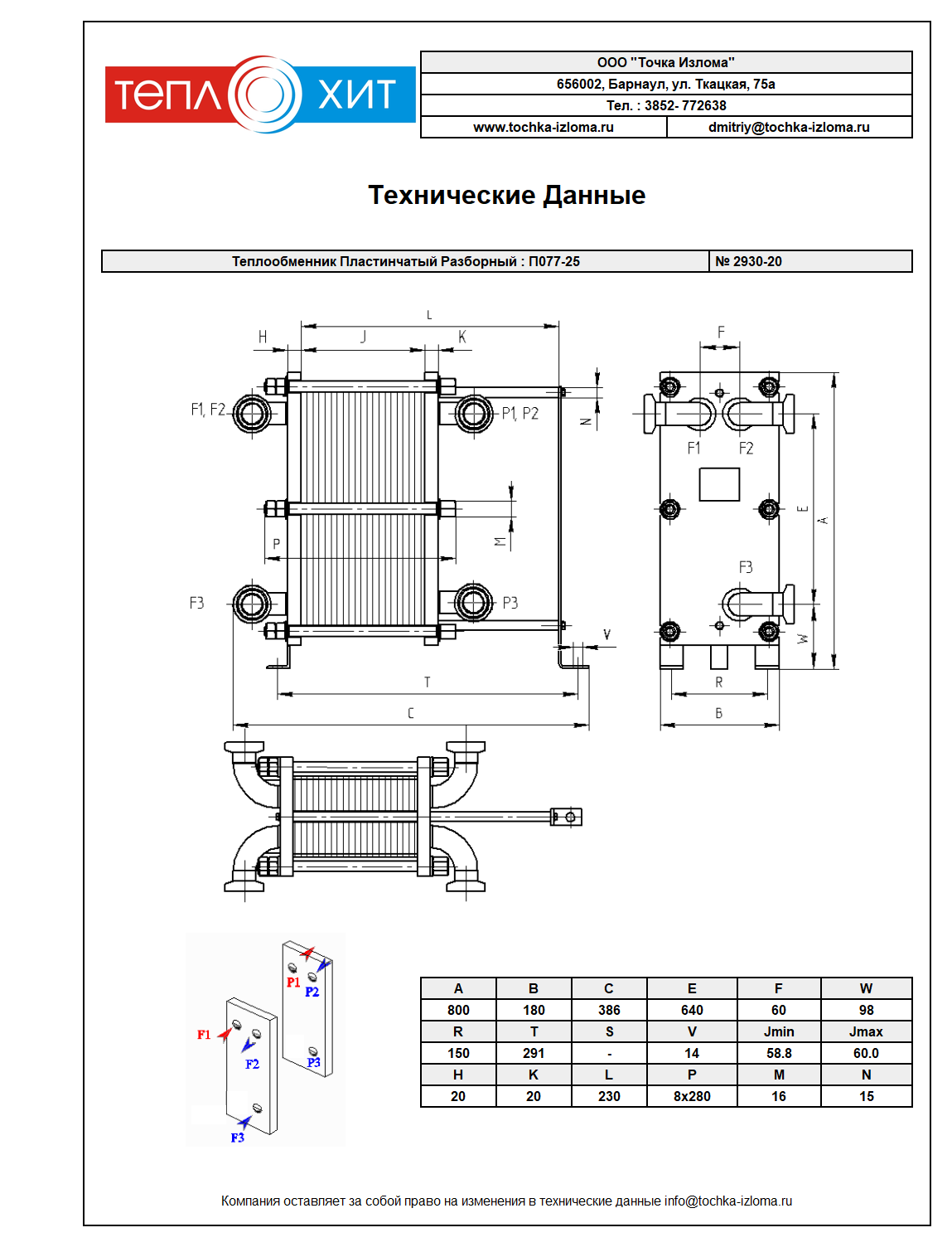 Коммерческое предложение по пластинчатому теплообменнику