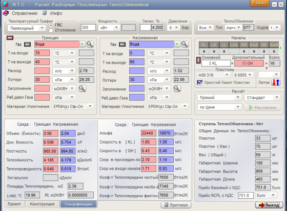 скриншот программы для расчёта теплообменника