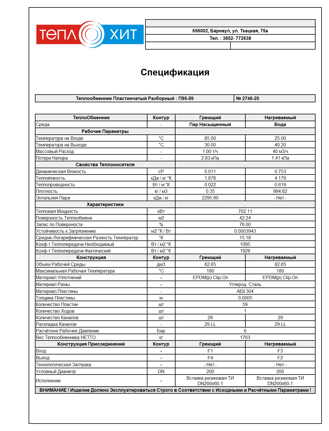 спецификация теплообменника для конденсации паров