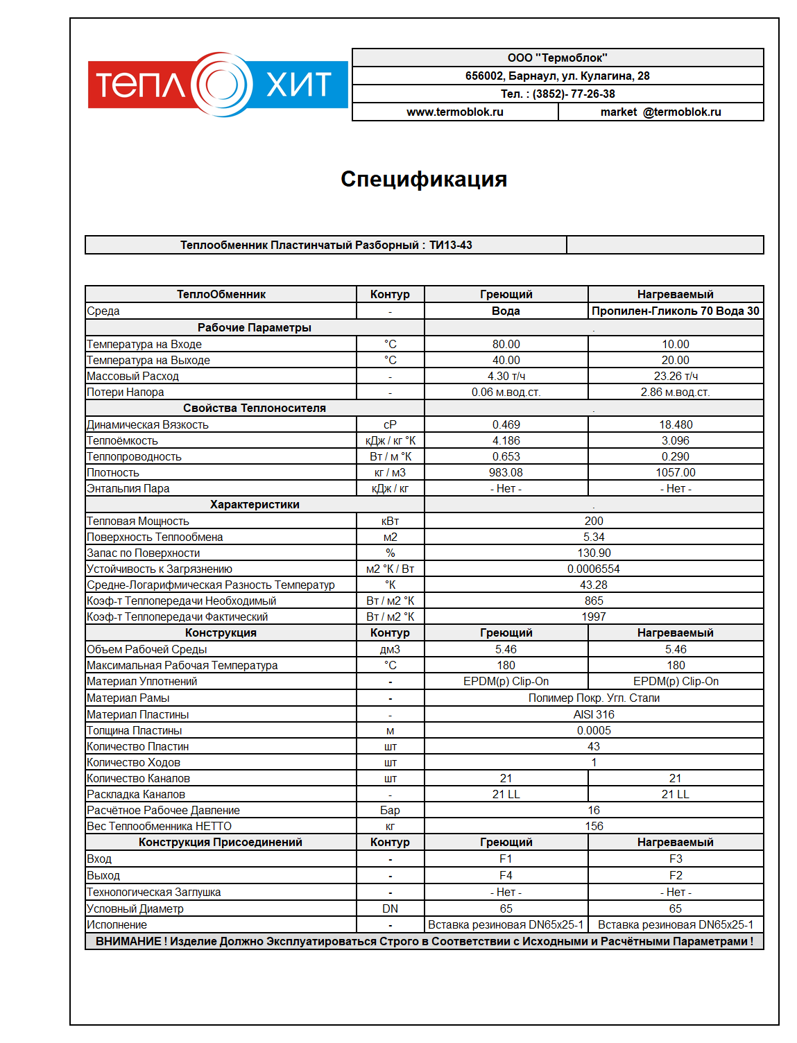 спецификация теплообменника этиленгликоль вода