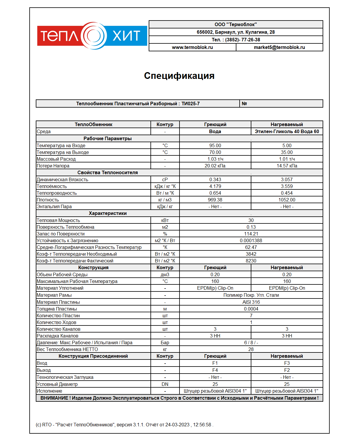 спецификация теплообменника для теплого пола