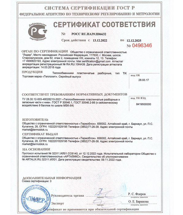 Сертификат на пластинчатый теплообменник сейсмология