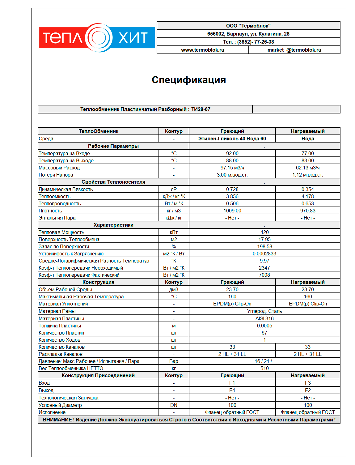 спецификация теплообменника для горячего водоснабжения