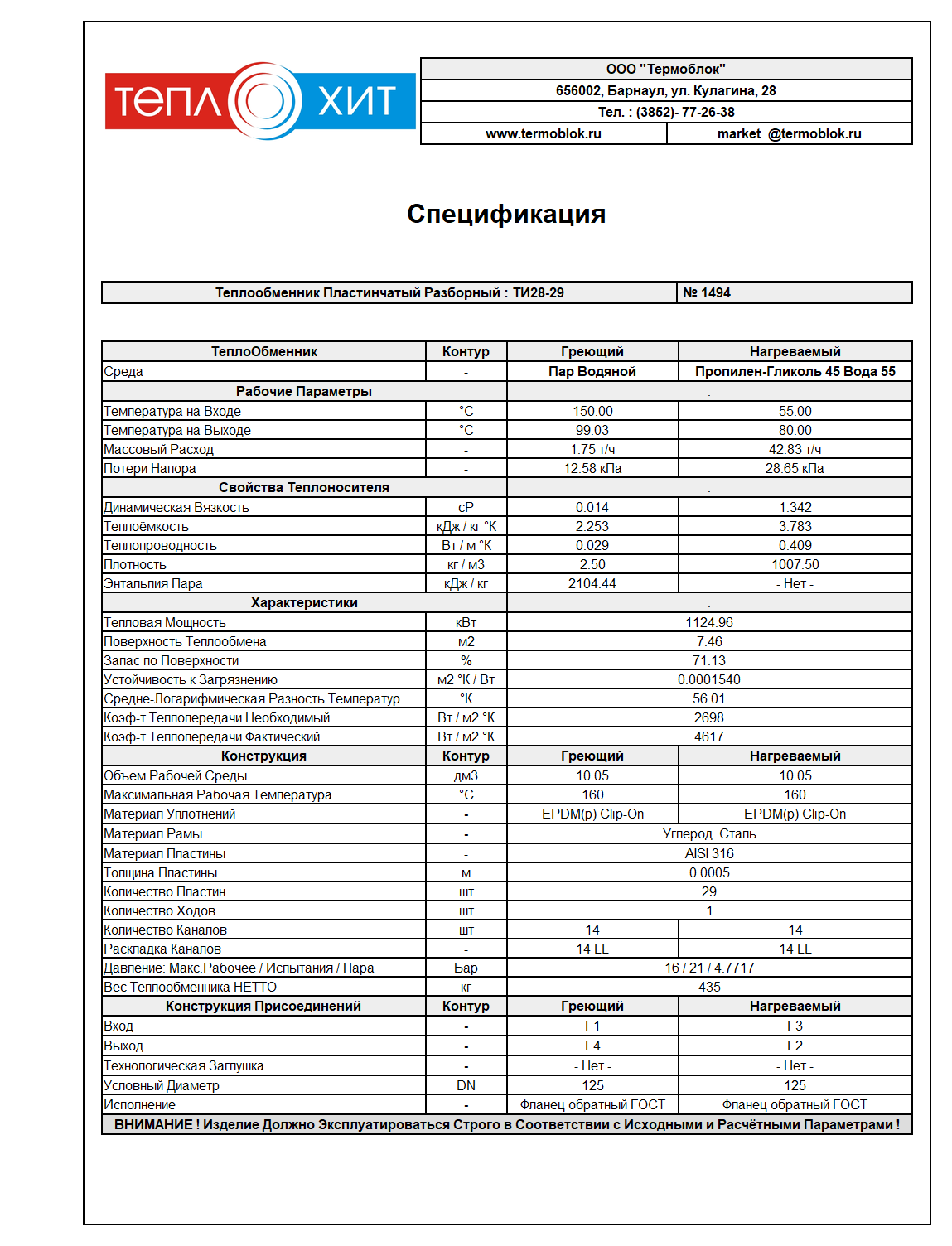 спецификация теплообменника для конденсации паров