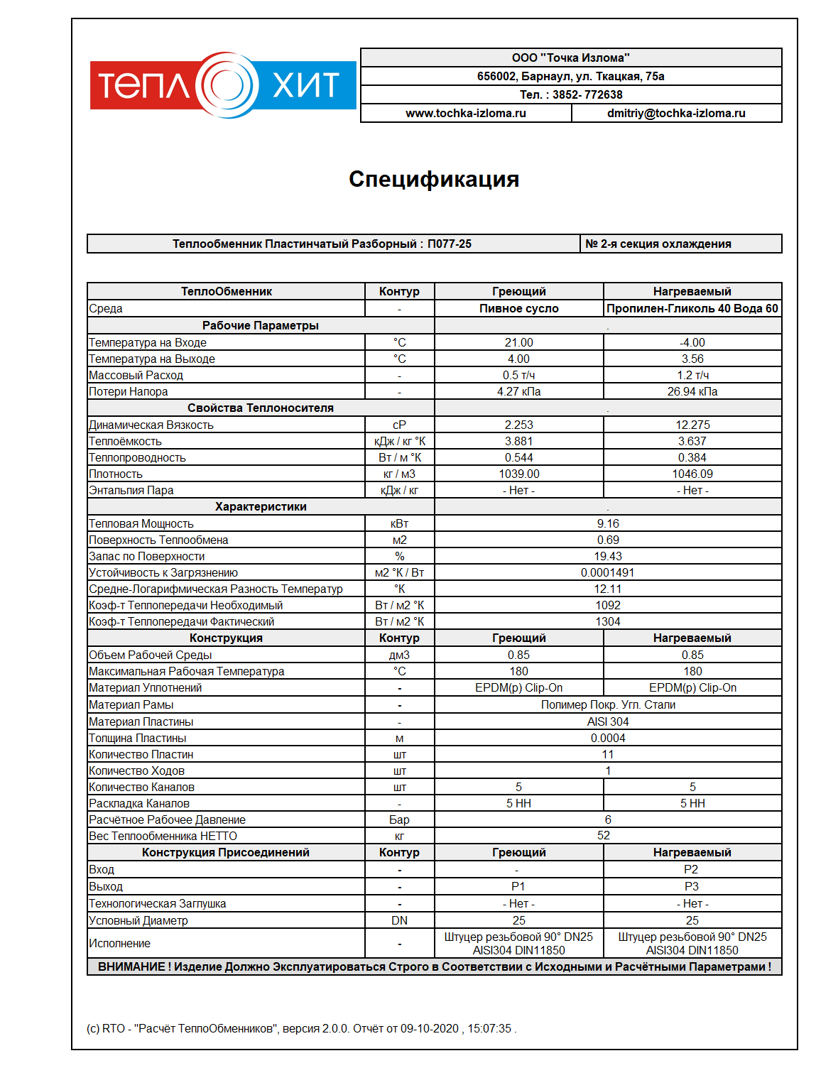 Коммерческое предложение по пластинчатому теплообменнику